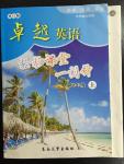 2015年卓越英語輕松課堂一刻鐘八年級上冊