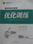 2015年高中同步測控優(yōu)化訓(xùn)練思想政治必修1人教版