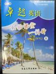 2015年卓越英語輕松課堂一刻鐘七年級上冊