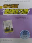 2015年阳光课堂金牌练习册九年级思想品德全一册人教版