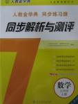 2015年人教金學(xué)典同步解析與測評(píng)七年級(jí)數(shù)學(xué)上冊人教版