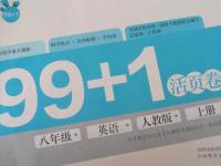 2015年99加1活頁卷八年級英語上冊人教版