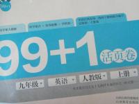 2015年99加1活页卷九年级英语上册人教版