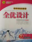 2015年初中同步測(cè)控全優(yōu)設(shè)計(jì)七年級(jí)思想品德上冊(cè)人教版