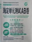 2015年海淀單元測試AB卷七年級(jí)數(shù)學(xué)上冊(cè)人教版