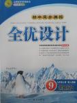 2015年初中同步測控全優(yōu)設(shè)計九年級世界歷史上冊人教版