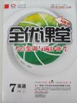 2015年全優(yōu)課堂考點(diǎn)集訓(xùn)與滿分備考七年級英語上冊人教版