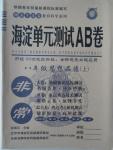 2015年海淀單元測試AB卷八年級思想品德上冊人民版