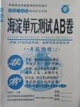 2015年神龍牛皮卷海淀單元測試AB卷八年級物理上冊人教版