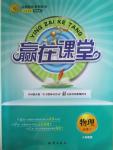 2015年志鴻優化贏在課堂物理必修1人教版