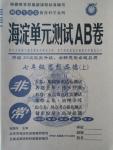 2015年海淀單元測試AB卷七年級(jí)思想品德上冊(cè)人民版