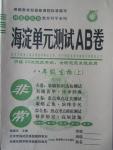 2015年神龍牛皮卷海淀單元測試AB卷八年級(jí)生物上冊人教版