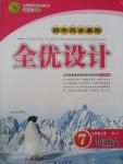 2015年初中同步測(cè)控全優(yōu)設(shè)計(jì)七年級(jí)中國歷史上冊(cè)人教版