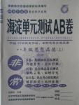 2015年海淀單元測(cè)試AB卷八年級(jí)思想品德上冊(cè)人教版