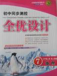 2015年初中同步测控全优设计七年级地理上册人教版