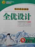 2015年初中同步測控全優(yōu)設計八年級地理上冊商務星球版