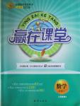 2015年志鴻優化贏在課堂數學必修1人教A版