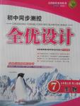 2015年初中同步测控全优设计七年级生物上册人教版