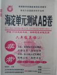 2015年海淀單元測試AB卷六年級英語上冊人教PEP版