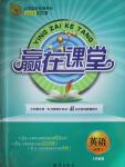 2015年志鴻優化贏在課堂英語必修1人教版