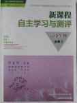 2015年新課程自主學(xué)習(xí)與測評高中生物必修2人教版