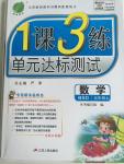 2015年1課3練單元達(dá)標(biāo)測試五年級數(shù)學(xué)上冊北師大版