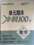 2015年黃岡海淀大考卷單元期末沖刺100分五年級數(shù)學(xué)上冊人教版