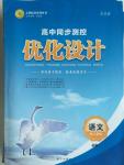 2015年高中同步測(cè)控優(yōu)化設(shè)計(jì)語文必修1人教版市場(chǎng)版