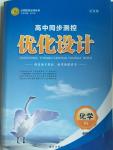 2015年高中同步測控優(yōu)化設計化學必修2人教版市場版