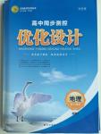 2015年高中同步測(cè)控優(yōu)化設(shè)計(jì)地理必修1人教版市場(chǎng)版