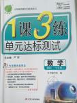 2015年1課3練單元達(dá)標(biāo)測(cè)試七年級(jí)數(shù)學(xué)上冊(cè)北師大版