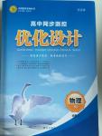 2015年高中同步測控優(yōu)化設(shè)計物理必修2人教版市場版