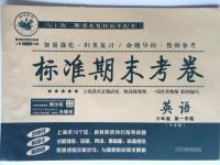 2015年標(biāo)準(zhǔn)期末考卷六年級英語第一學(xué)期牛津版