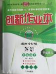 2015年創(chuàng)新課堂創(chuàng)新作業(yè)本七年級(jí)英語(yǔ)上冊(cè)外研版