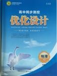 2015年高中同步測(cè)控優(yōu)化設(shè)計(jì)地理必修2人教版市場(chǎng)版