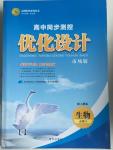 2015年高中同步測控優(yōu)化設(shè)計生物必修3人教版市場版