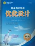 2015年高中同步測控優(yōu)化設(shè)計(jì)歷史必修2人教版市場版