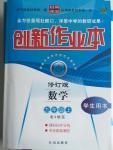 2015年創(chuàng)新課堂創(chuàng)新作業(yè)本九年級(jí)數(shù)學(xué)上冊(cè)北師大版