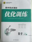 2015年高中同步測控優化訓練數學必修1北師大版