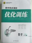 2015年高中同步測(cè)控優(yōu)化訓(xùn)練數(shù)學(xué)必修1北師大版