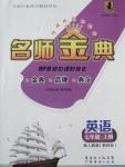 2015年名師金典BFB初中課時優(yōu)化七年級英語上冊人教版