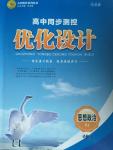 2015年高中同步測控優(yōu)化設(shè)計思想政治必修2人教版市場版