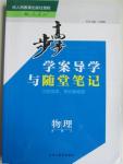 2015年步步高學(xué)案導(dǎo)學(xué)與隨堂筆記物理必修2人教版