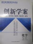 2015年高中新課程導學與評估創(chuàng)新學案化學必修1人教版