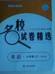 2015年名校試卷精選七年級英語上冊人教版
