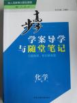 2015年步步高學(xué)案導(dǎo)學(xué)與隨堂筆記化學(xué)必修1人教版