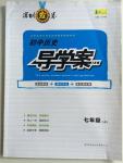 2015年深圳金卷初中歷史導學案七年級上冊