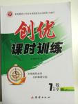 2015年創(chuàng)優(yōu)課時訓練七年級數(shù)學上冊人教版