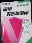 2015年勝券在握同步解析與測評六年級數學上冊人教版