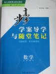 2015年步步高學(xué)案導(dǎo)學(xué)與隨堂筆記數(shù)學(xué)必修2人教A版